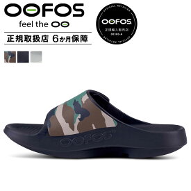 ウーフォス OOFOS サンダル リカバリーサンダル メンズ OOahh Sport Flex ウッドランドカモ ブラック ホワイト 黒 白 200006 【正規品】