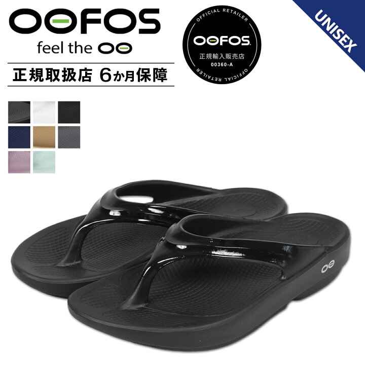 楽天市場】【最大1000円OFFクーポン配布中】 OOFOS ウーフォス 