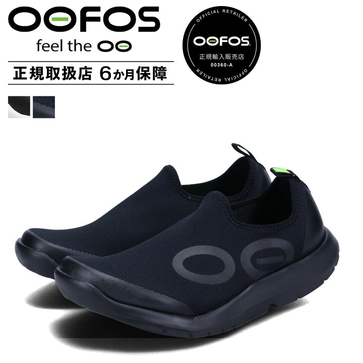 楽天市場】【最大1000円OFFクーポン配布中】 ウーフォス OOFOS 