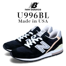 【最大1000円OFFクーポン配布中】 new balance ニューバランス 996 スニーカー メンズ Dワイズ MADE IN USA ブラック 黒 U996BL