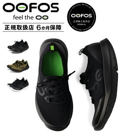 OOFOS ウーフォス スニーカー ウーエムジー スポーツ レース メンズ OOmg Sport Lace ブラック 黒 2000770 【正規輸入代理店】