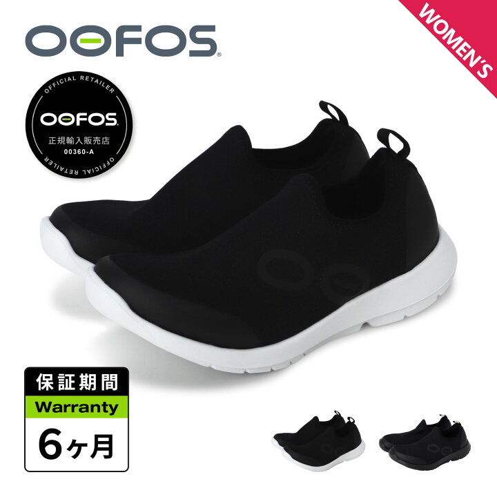 楽天市場】ウーフォス OOFOS リカバリーシューズ スニーカー 