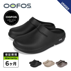 OOFOS ウーフォス ウークロッグ サンダル スリッパ サボ クロッグ メンズ レディース OOCLOOG ブラック モカ 黒 5020070 【正規品】