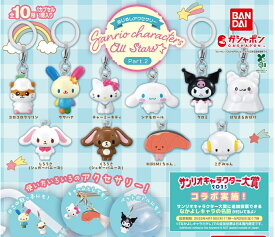 めじるしアクセサリー 　サンリオ キャラクターズ オールスターズ Part.2 ガチャ　ガシャポン　全10種