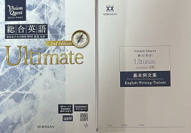 Vision Quest総合英語Ultimate 野村恵造