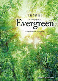 【新品】総合英語 Evergreen 川崎 芳人 / 久保田　廣美 / 高田　有現 / 高橋　克美 / 土屋　満明 / Guy Fisher / 山田　光; 墺　タカユキ