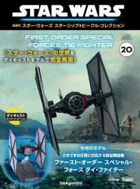 スター・ウォーズ スターシップ＆ビークル 20号 [分冊百科] (モデル付) [雑誌] デアゴスティーニ・ジャパン