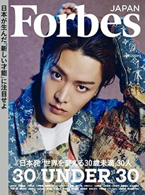 【新品】Forbes JAPAN(フォーブス ジャパン)2022年10月号 [雑誌] Forbes JAPAN編集部