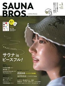 【新品】SAUNA BROS.vol.1 (TOKYO NEWS MOOK 902号) [ムック]