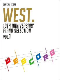 WEST. 10th Anniversary Piano Selection ／ WESCORE VOL.1（オフィシャル・スコア） (OFFICIAL SCORE) [楽譜] ドレミ楽譜出版社 編集部