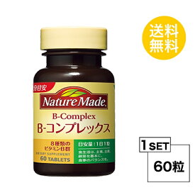 ネイチャーメイド ビタミンBコンプレックス 60日分 (60粒) 大塚製薬 サプリメント nature made