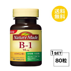 ネイチャーメイド ビタミンB1 40日分 (80粒) 大塚製薬 サプリメント nature made