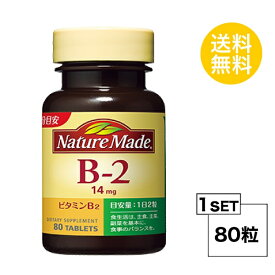 ネイチャーメイド ビタミンB2 40日分 (80粒) 大塚製薬 サプリメント nature made