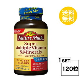 ネイチャーメイド スーパーマルチビタミン&ミネラル 120日分 (120粒) 大塚製薬 サプリメント nature made