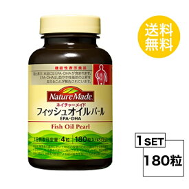 ネイチャーメイド フィッシュオイル パール 45日分 (180粒) 大塚製薬 サプリメント nature made