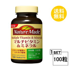 ネイチャーメイド マルチビタミン&ミネラル 50日分 (100粒) 大塚製薬 サプリメント nature made