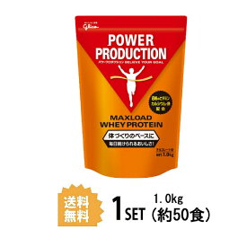 【マラソン中 P5倍】 グリコ パワープロダクション マックスロードホエイプロテイン1.0kg（チョコレート味） Gulico 江崎グリコ