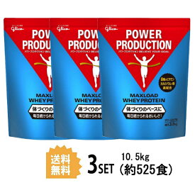 【3パック】 グリコ パワープロダクション マックスロードホエイプロテイン3.5kg×3セット （サワーミルク味） Gulico 江崎グリコ