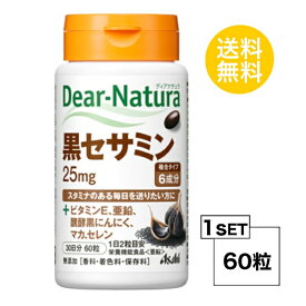 ディアナチュラ 黒セサミン 30日分 (60粒) ASAHI サプリメント