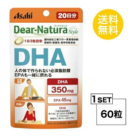 ディアナチュラスタイル DHA 20日分 (60粒) ASAHI サプリメント