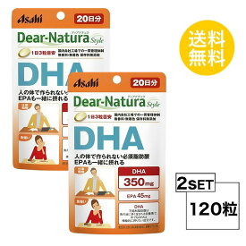 【2パック】 ディアナチュラスタイル DHA 20日分×2パック (120粒) ASAHI サプリメント