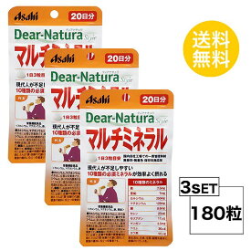 【3パック】 ディアナチュラスタイル マルチミネラル 20日分×3パック (180粒) ASAHI サプリメント 栄養機能食品＜カルシウム、マグネシウム、鉄、亜鉛＞