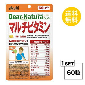 【マラソン中 P5倍】 ディアナチュラスタイル マルチビタミン 60日分 (60粒) ASAHI サプリメント 栄養機能食品＜ビタミンA、ビタミンB1、ビタミンB2、ビタミンB6、ビタミンB12、ビタミンC、ビタミンE＞