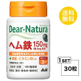 【マラソン中 P5倍】 ディアナチュラ ヘム鉄 30日分 (30粒) ASAHI サプリメント 栄養機能食品 ＜鉄＞
