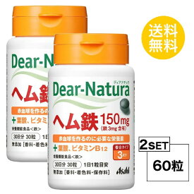 【2個セット】 ディアナチュラ ヘム鉄 30日×2個セット (60粒) ASAHI サプリメント 栄養機能食品 ＜鉄＞