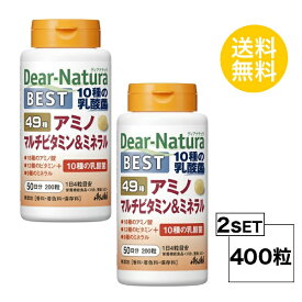 【2個セット】 ディアナチュラ ベスト49アミノ マルチビタミン&ミネラル 50日分×2個セット (400粒) ASAHI サプリメント