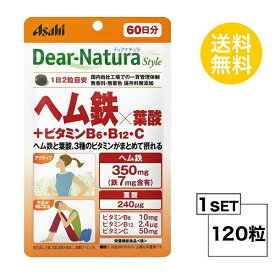 ディアナチュラスタイル ヘム鉄×葉酸+ビタミンB6・B12・C 60日分 (120粒) ASAHI サプリメント 栄養機能食品＜鉄＞