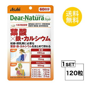 ディアナチュラスタイル 葉酸×鉄・カルシウム 60日分 (120粒) ASAHI サプリメント