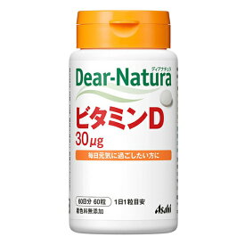 ディアナチュラ ビタミンD 60日分 60粒 おすすめ サプリメント サプリ ビタミンD 健康サプリ 健康食品 粒タイプ ASAHI アサヒ食品グループ 話題 ビタミン