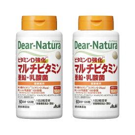 【2セット】 ディアナチュラ ビタミンD強化 マルチビタミン・亜鉛・乳酸菌 60日分 120粒 サプリメント サプリ ビタミンD 亜鉛 乳酸菌 健康サプリ 健康食品 粒タイプ ASAHI アサヒグループ食品