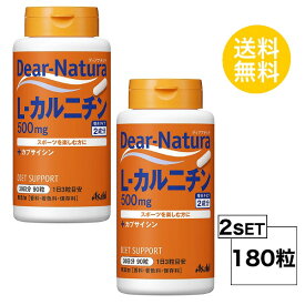 【2個セット】 ディアナチュラ L－カルニチン 30日分×2個セット (180粒) ASAHI サプリメント