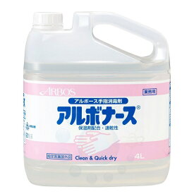 【4本セット】 アルボース アルボナース 4L 4本入り 詰替え用 速乾性 手指消毒剤 消毒 洗浄 アルコール 医薬部外品