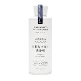 CRAFTSMANSHIP 自動製氷機の洗浄剤 200ml 自動製氷機クリーナー 製氷機 冷蔵庫 氷 除菌 雑菌防止 カビ防止 安心 安全 掃除 お手入れ 日本製 おしゃれ C SERIES Cシリーズ クラフトマンシップ 木村石鹸