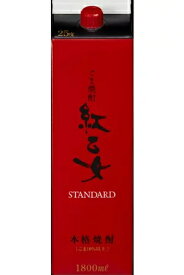 【2セット】 胡麻焼酎 紅乙女酒造 紅乙女 STANDARD パックタイプ 1800ml ゴマ焼酎 ごま 胡麻 焼酎 お酒 モンドセレクション 金賞 ご当地 福岡 お歳暮 お中元プ レゼント ギフト 紅乙女