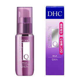 【9日までP3倍】 【2本セット】 DHC 薬用Qフェースミルク 40ml×2セット SSサイズ (医薬部外品) 乳液 ミルク コエンザイムQ10 ディーエイチシー