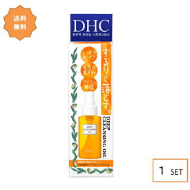 【9日までP3倍】 【お試しサイズ】 DHC 薬用 ディープクレンジングオイル（SS） 70ml (医薬部外品) ディーエイチシー