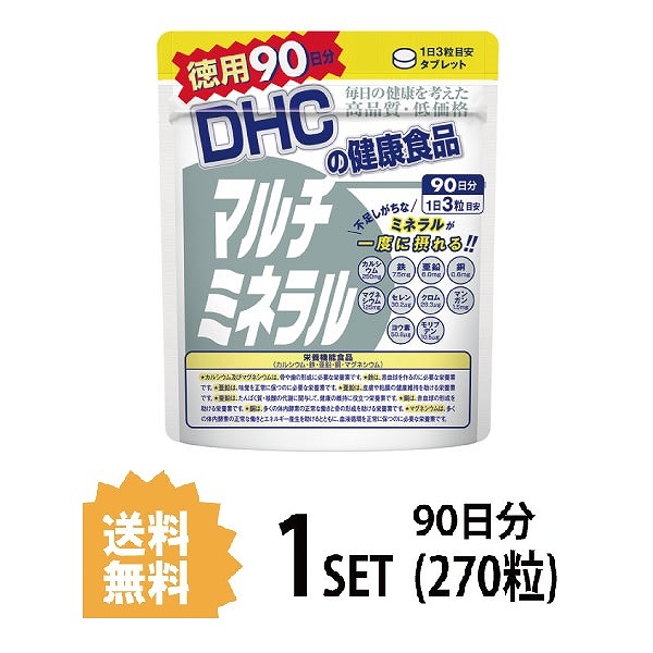 【送料無料】 DHC マルチミネラル 徳用90日分 （270粒） ディーエイチシー 栄養機能食品（カルシウム・鉄・亜鉛・銅・マグネシウム） |  SUGAR TIME
