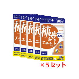 【5セット】 DHC 柿渋エチケット 30日分×5セット （300粒） ディーエイチシー