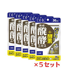 【5セット】 DHC 熟成醗酵エキス＋酵素 30日分×5セット （450粒） ディーエイチシー サプリメント 植物 酵素 穀物 粒タイプ