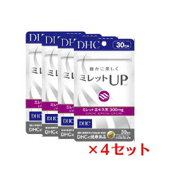 【マラソン中 P5倍】 【4パック】 DHC ミレットUP（アップ） 30日分×4パック （360粒） ディーエイチシー サプリメント ミレットエキス ビタミンE ビタミンB 粒タイプ