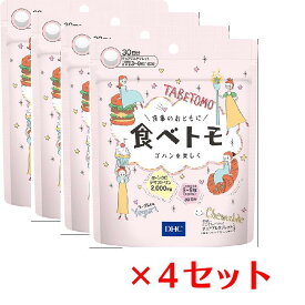 【4パック】 DHC 食べトモ 30回分×4パック ディーエイチシー サプリメント α-シクロデキストリン 粒タイプ