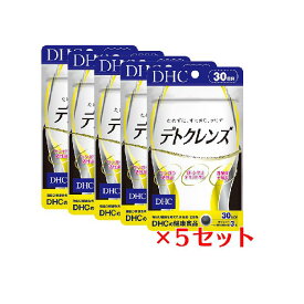 【5パック】 DHC デトクレンズ 30日分×5パック （450粒） ディーエイチシー サプリメント ヤシガラ活性炭 α-シクロデキストリン 粒タイプ