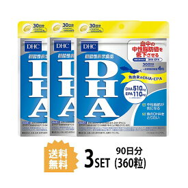 【3パック】 DHC DHA 30日分×3パック （360粒） ディーエイチシー サプリメント EPA DHA サプリ 健康食品 粒タイプ 【機能性表示食品】
