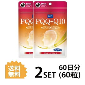 【2パック】 DHC PQQ＋Q10 30日分×2パック （60粒） ディーエイチシー サプリメント PQQ コエンザイムQ10 健康食品 粒タイプ