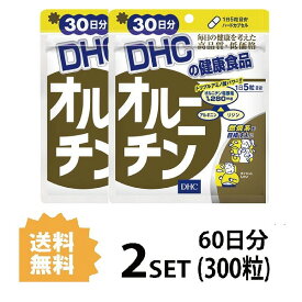 【2パック】 DHC オルニチン 30日分×2パック （300粒） ディーエイチシー サプリメント オルニチン アルギニン リジン 健康食品 粒タイプ