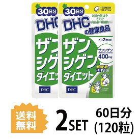 【2個セット】 DHC ザンシゲンダイエット 30日分×2セット 120粒 ディーエイチシー サプリメント サプリ ザクロ種子 カルニチン メリロート ダイエットサプリ 健康食品 粒タイプ